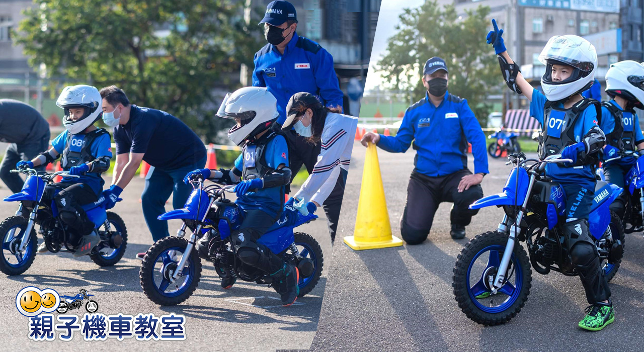 Yamaha 親子機車教室 課程報名展開中！
